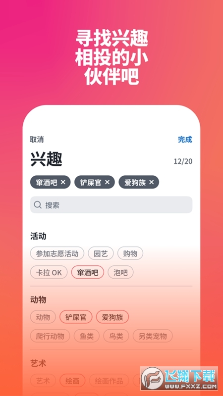 tinder官方正版(tinder android download)