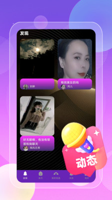 拌爱真人交友app