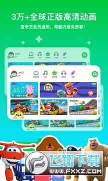 爱奇艺奇巴布app