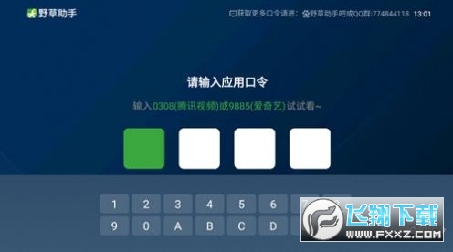 野草助手HD版官方软件下载2025版