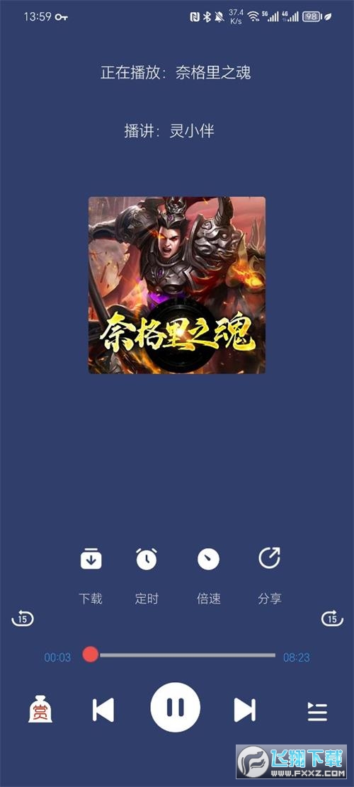 声阅听书app最新版本