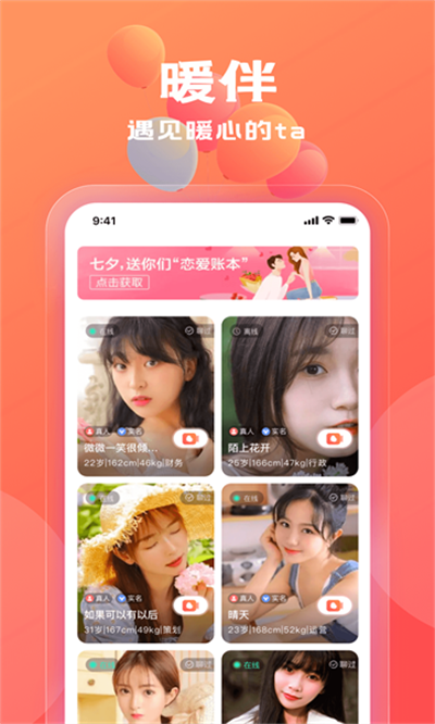暖伴交友平台下载安装最新版
