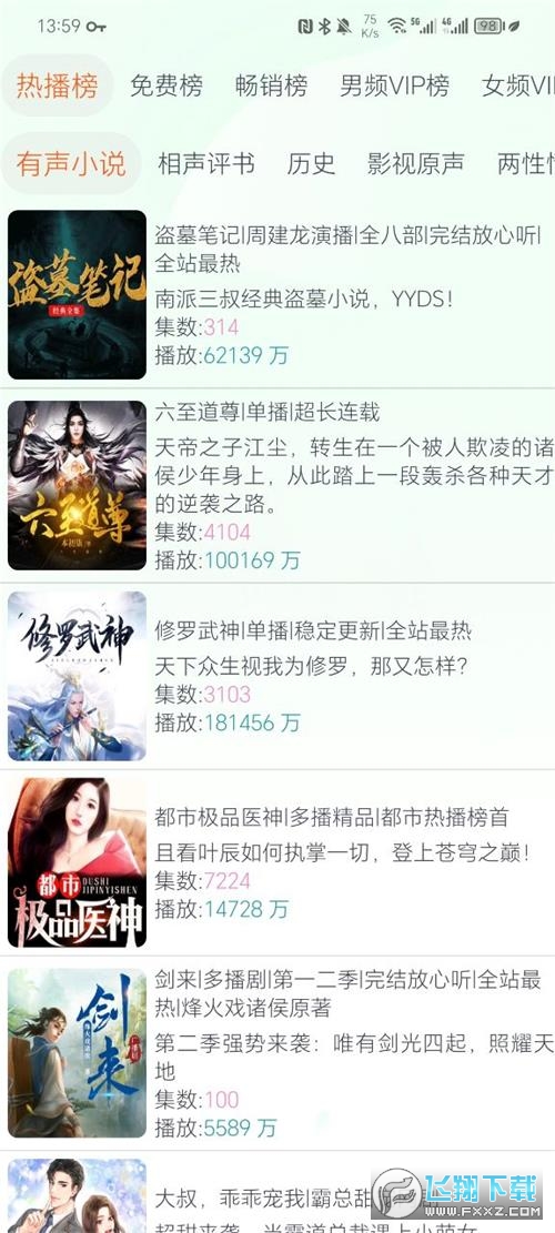 声阅听书app最新版本