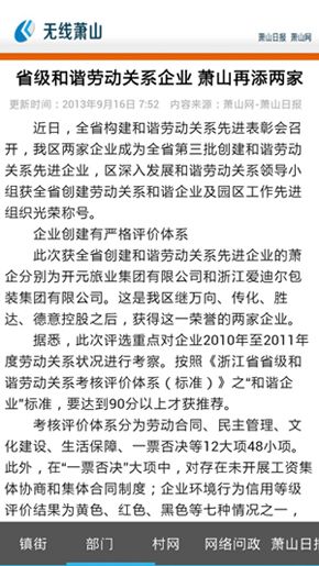 无线萧山