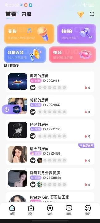 嘻哈星球2025最新版软件