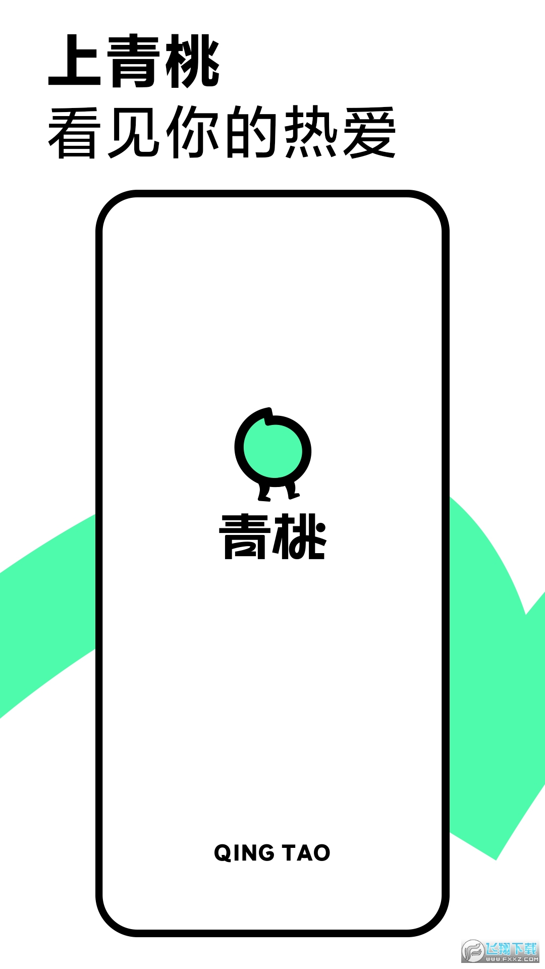 青桃安卓版