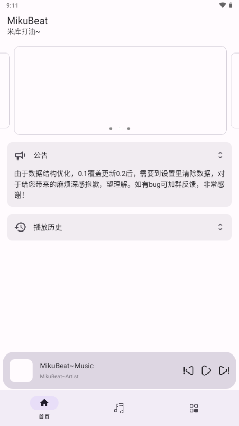 MikuBeat播放器官方正式下载最新版