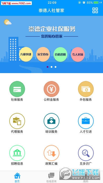 崇德社保app