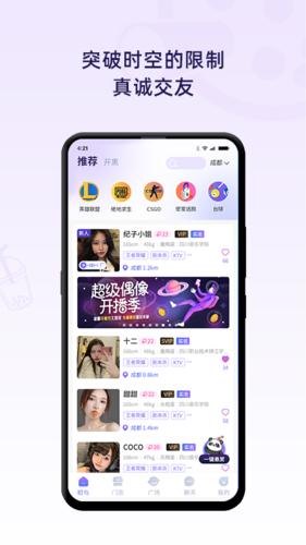 初与陪玩交友app官方最新版