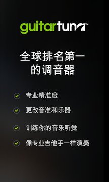GuitarTuna调音器2022最新版