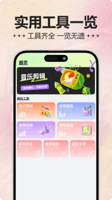 音频处理器app官方版