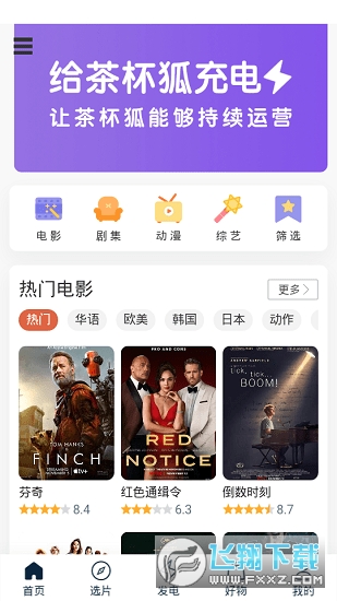茶杯狐追剧app官方正版下载2024最新版