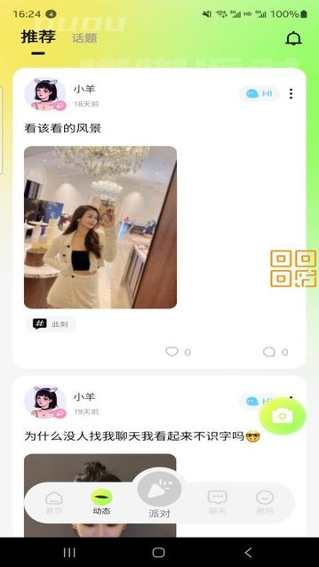 dudu语音手机客户端