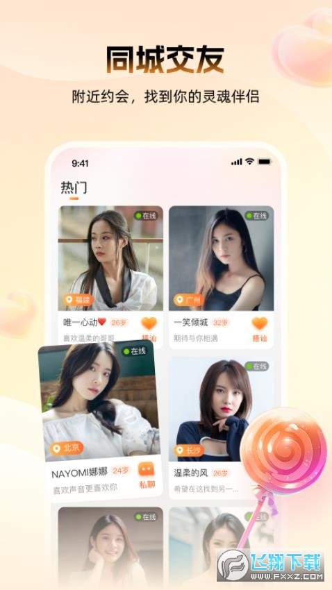 暖爱聊天软件手机版