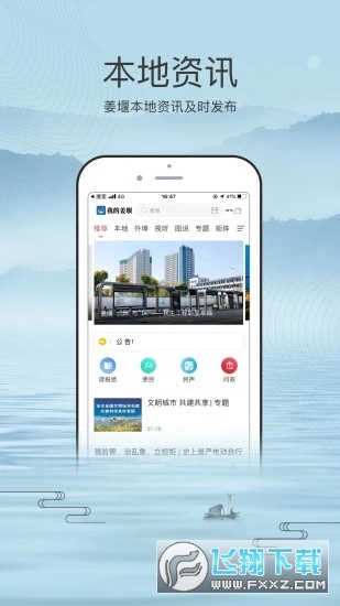 我的姜堰app官方版