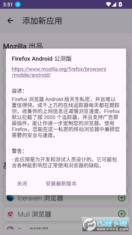 ffupdater github下载官方正版
