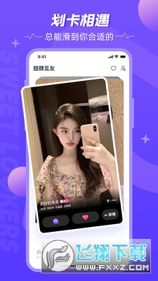 甜颜觅友app官方2024新版