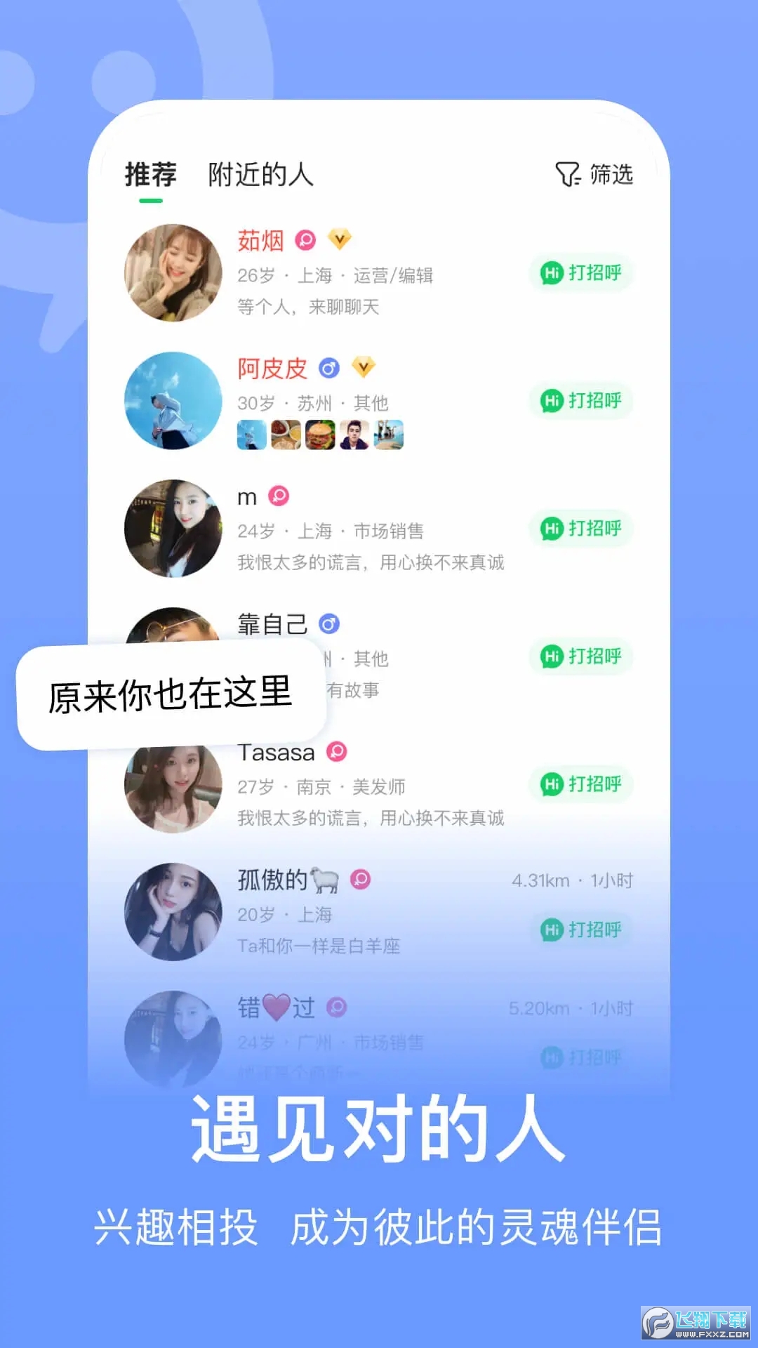 连信附近约会免费版