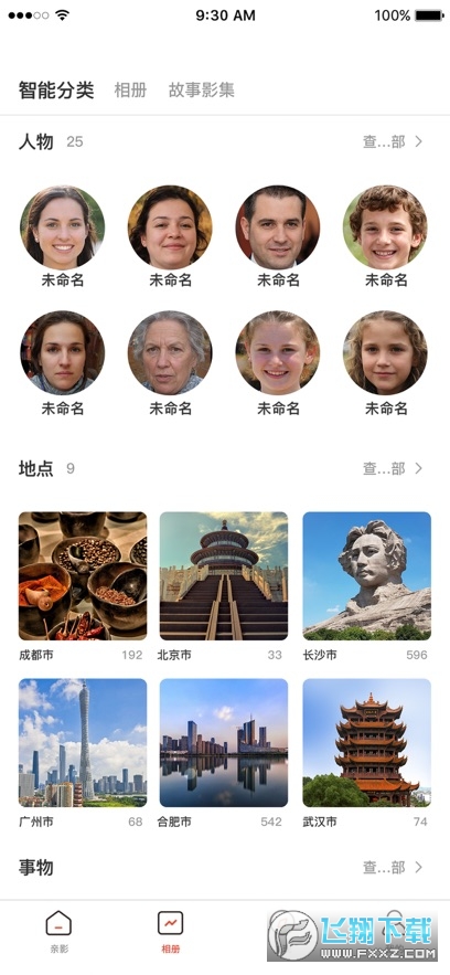 aigo智慧存储app官方版