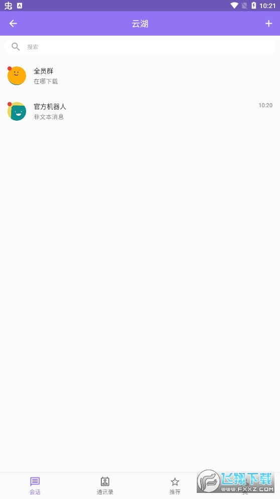 云湖社交app安卓版
