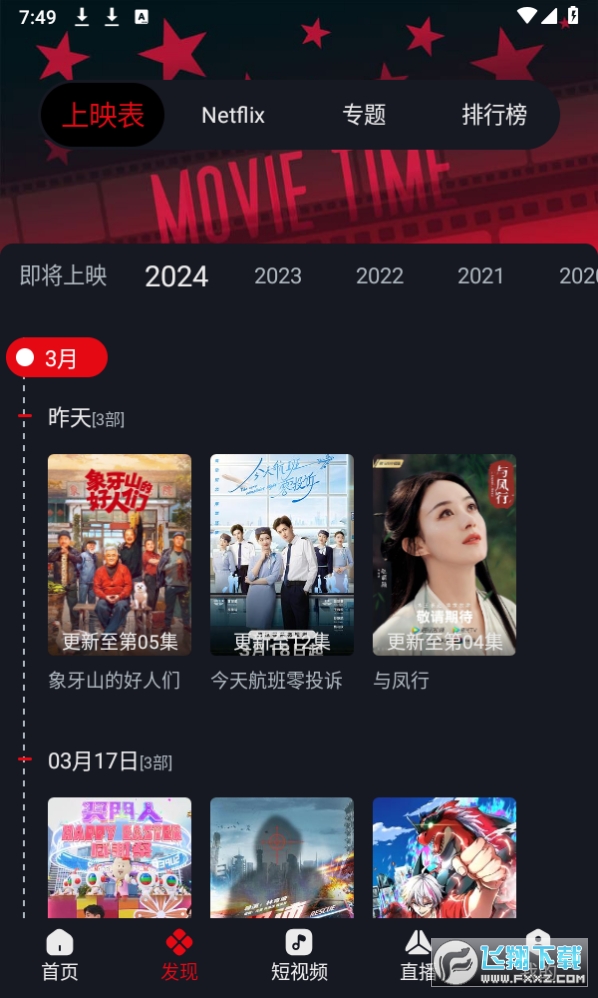 网飞猫纯净版app官方版