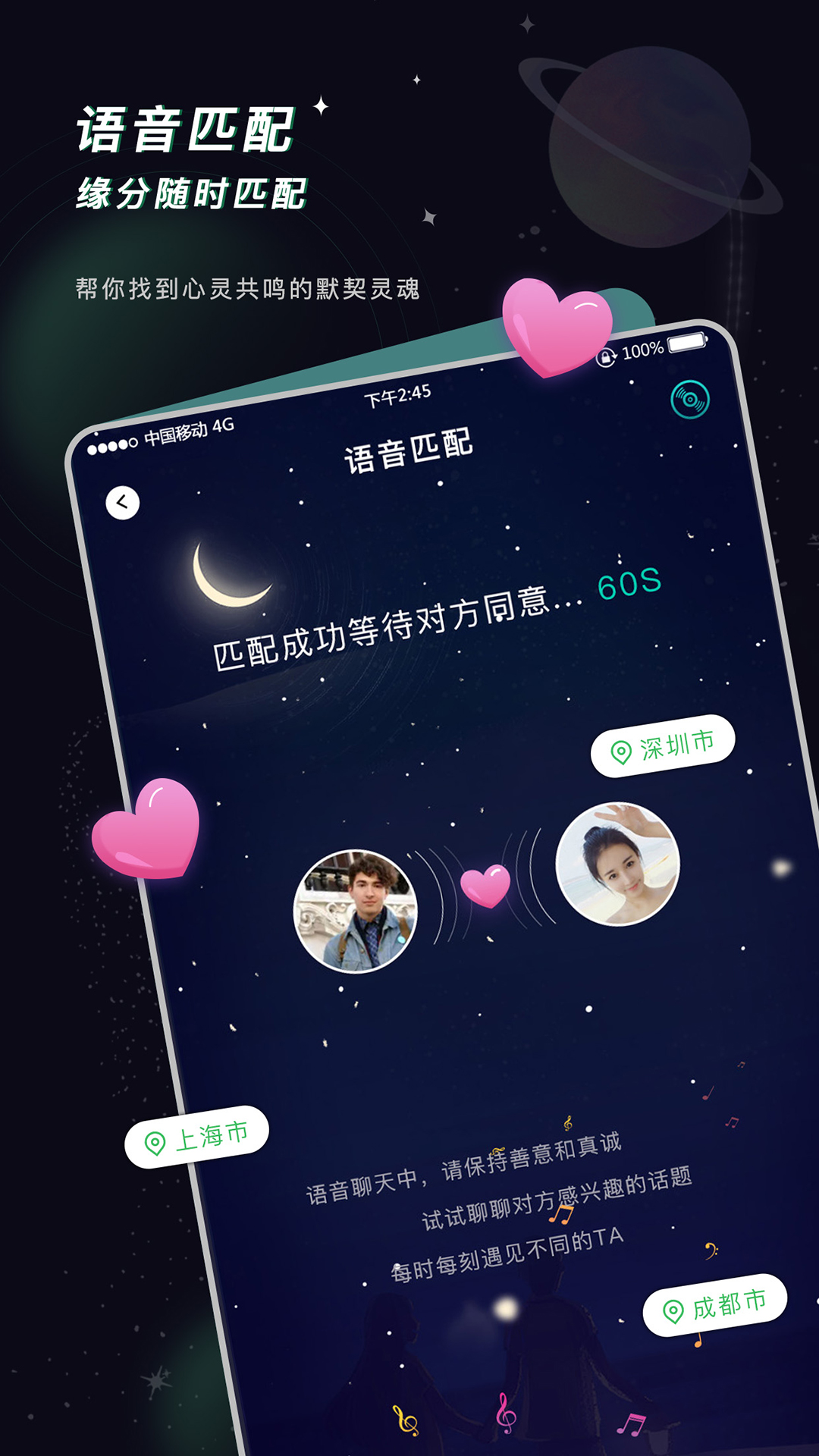 空语交友app安卓版