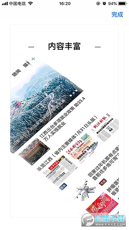 掌上贵溪app官方版