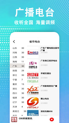 广播电视台收音机专业版下载正版最新版