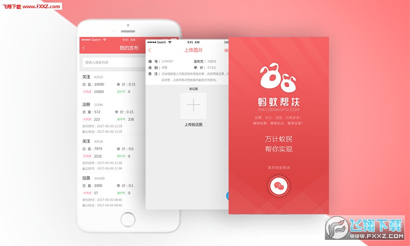 蚂蚁帮扶