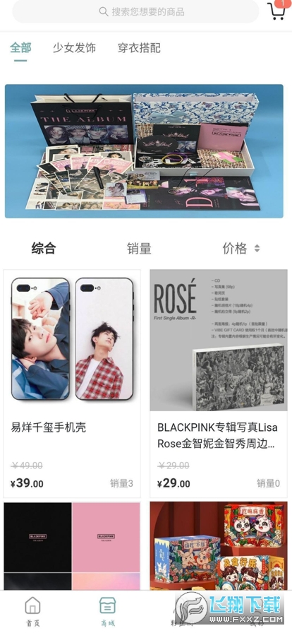 kms粉丝购物软件安卓版
