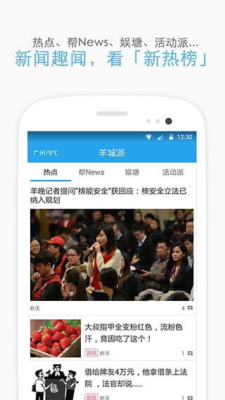 羊城派安卓版