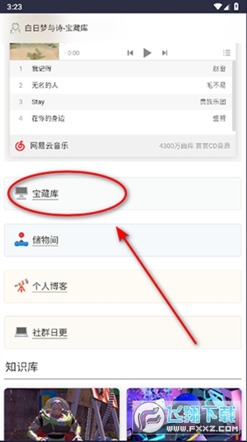 白日梦与诗资源库app最新版