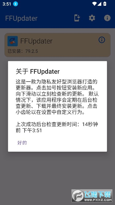 ffupdater github下载官方正版