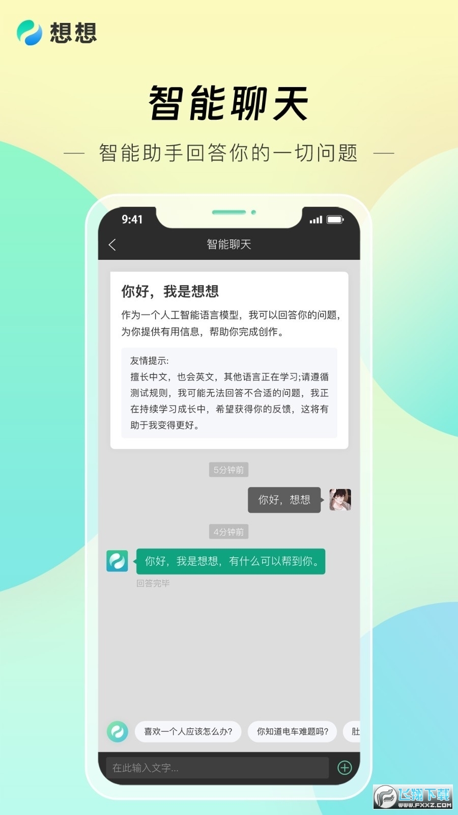 想想app官方版