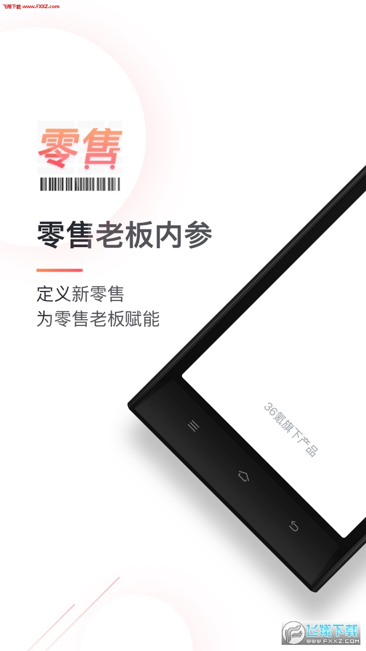 零售老板内参