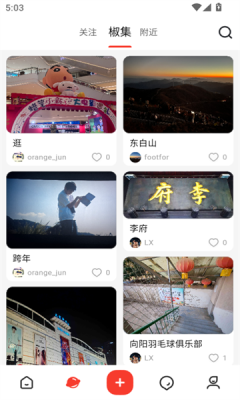 花椒集交友厅app免费版