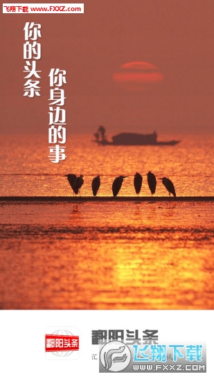 鄱阳头条app