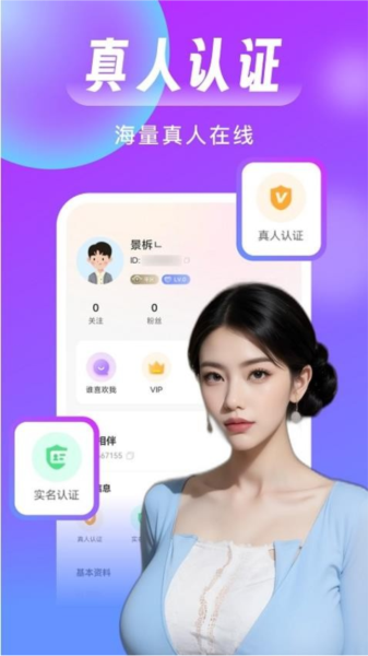 红颜知己聊天约会软件