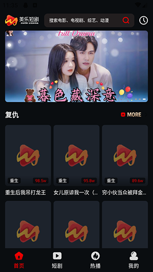 美乐短剧app官方最新版