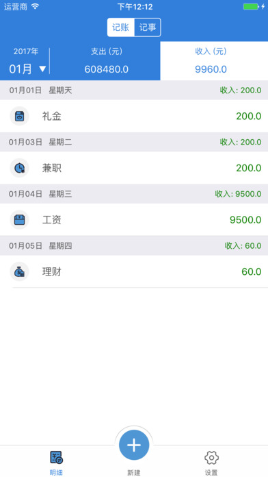 任我记安卓版