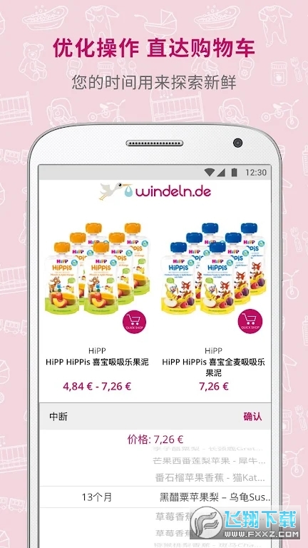 德国w家官方版app