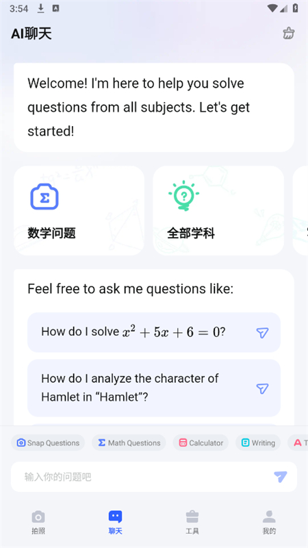 Question AI官方正版