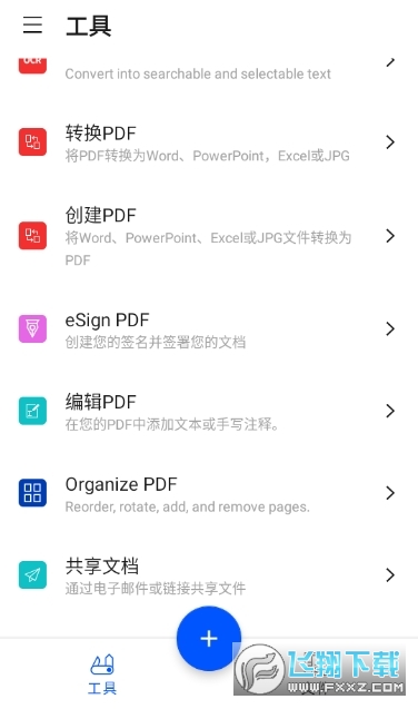 Smallpdf在线转换app免费版