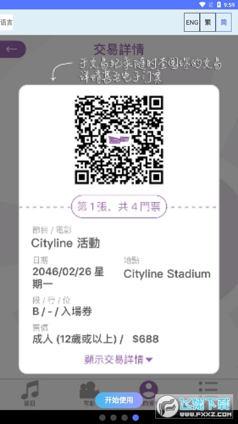 cityline购票通app安卓版