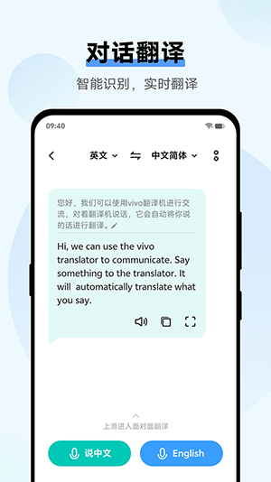 vivo翻译机APP官方版