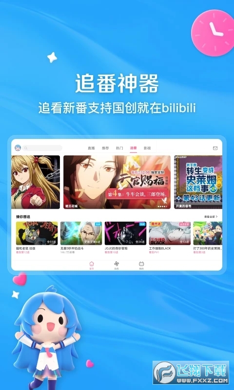 哔哩哔哩HD版最新版