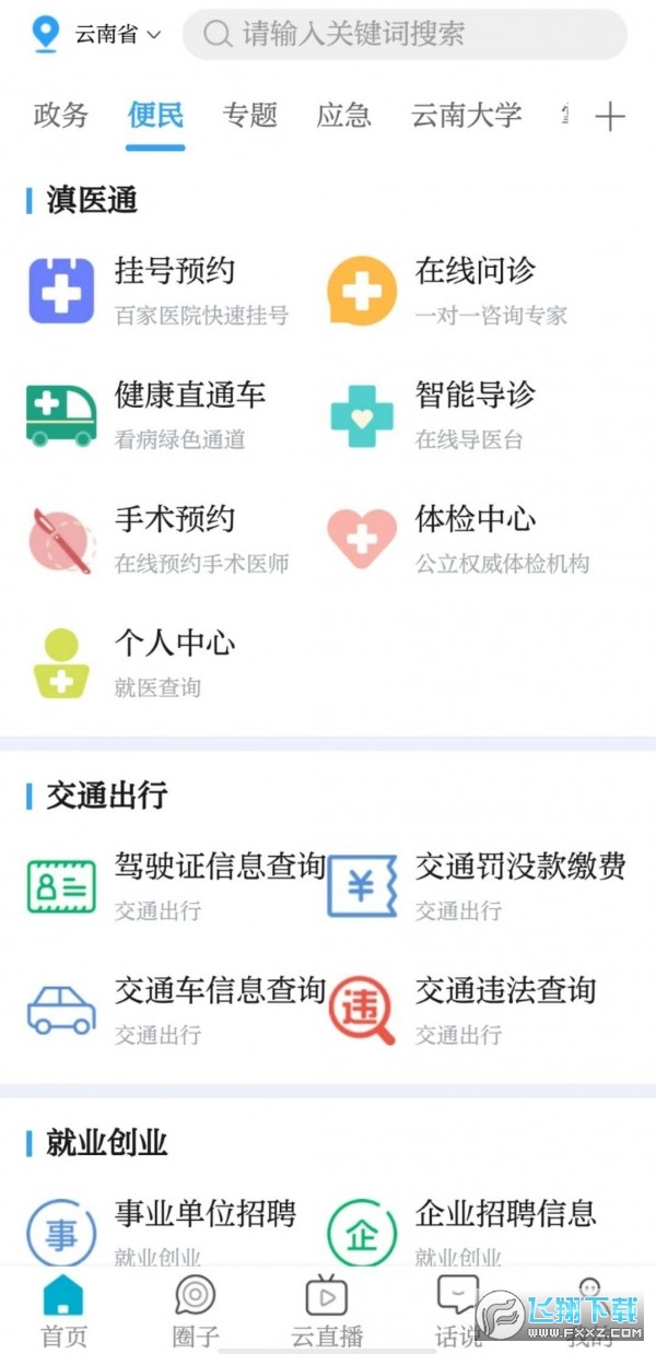 云南卫视七彩云端直播app下载2024官方最新版