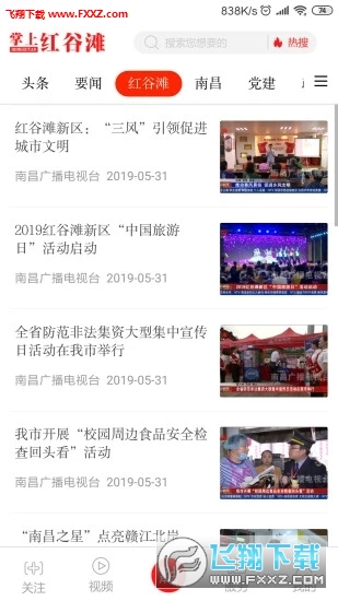 掌上红谷滩app官方版