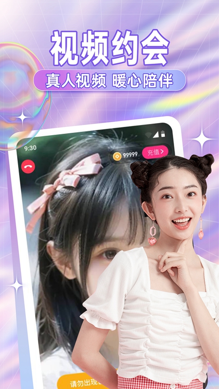 糖语真人聊天交友app