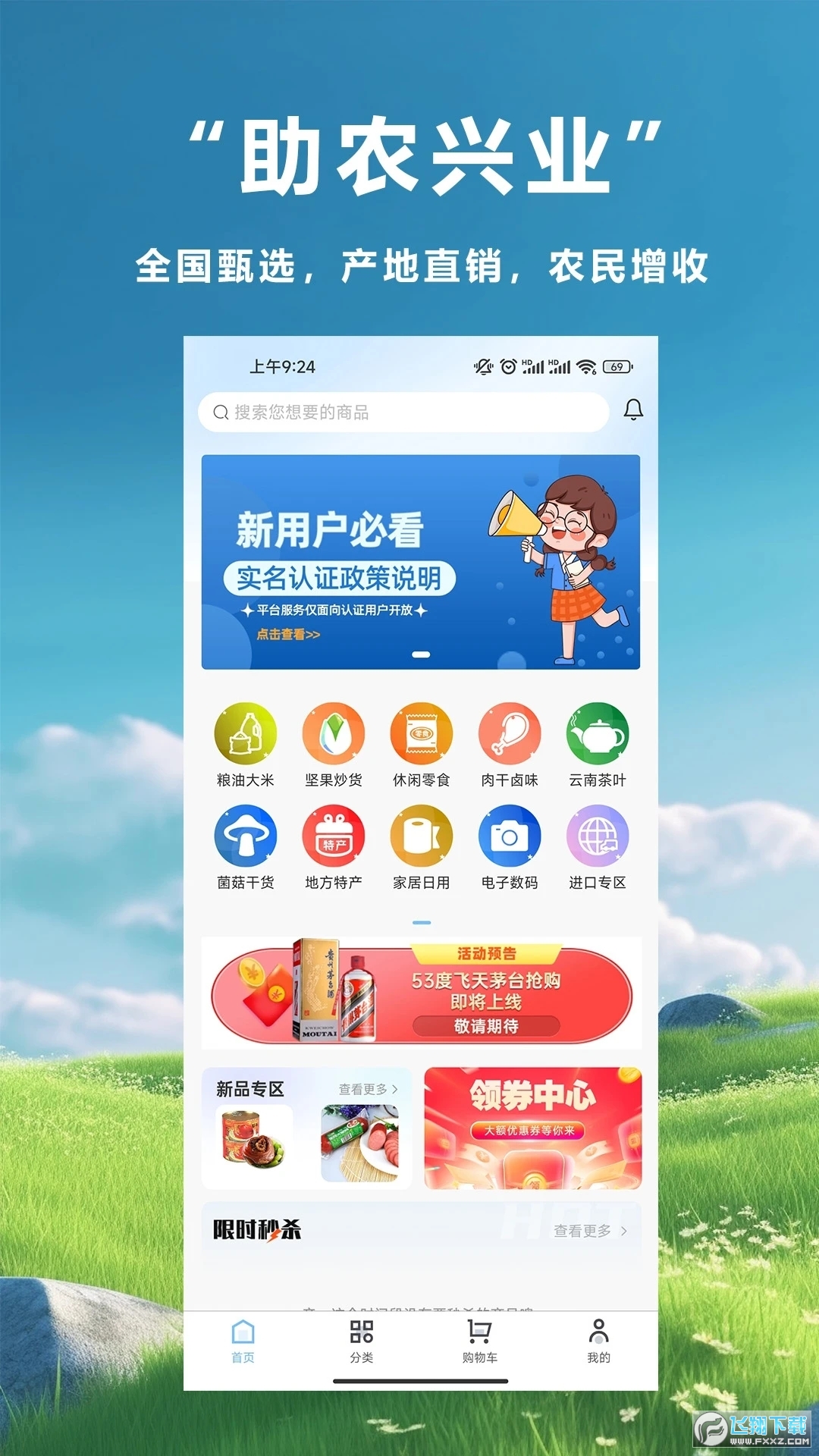 兴农易买商城软件